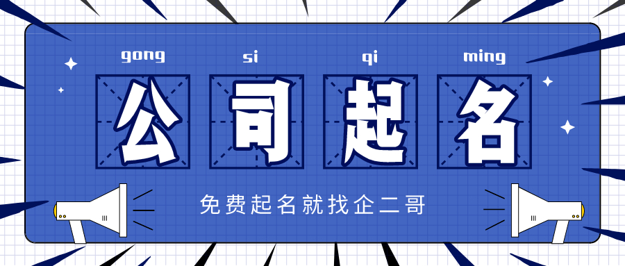 五行属水公司名字大全