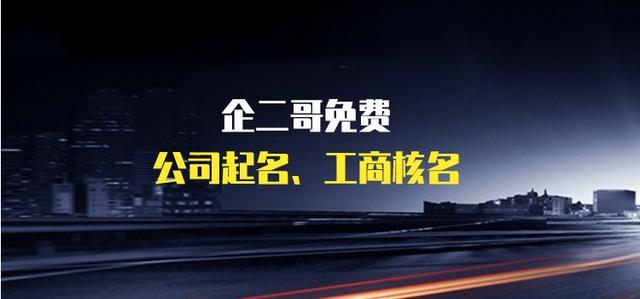 公司起名（文章图）.jpg