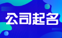 农业科技公司起名大全集